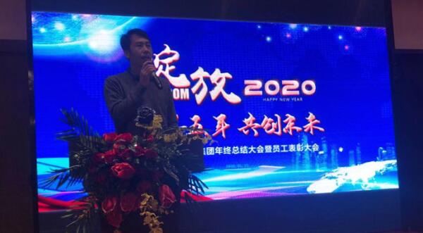 携手五年 共创未来-2020东晟环保集团新春年会