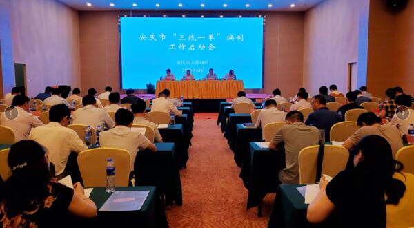 安庆市“三线一单”开展在即，东晟环保携智囊承接任务