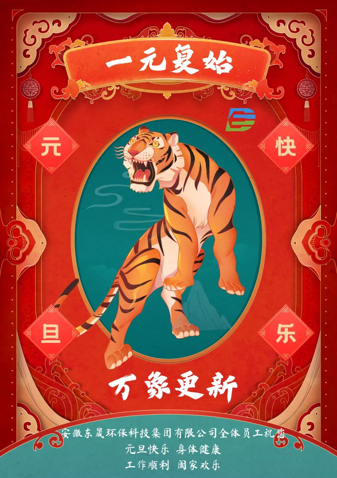 一元复始 万象更新