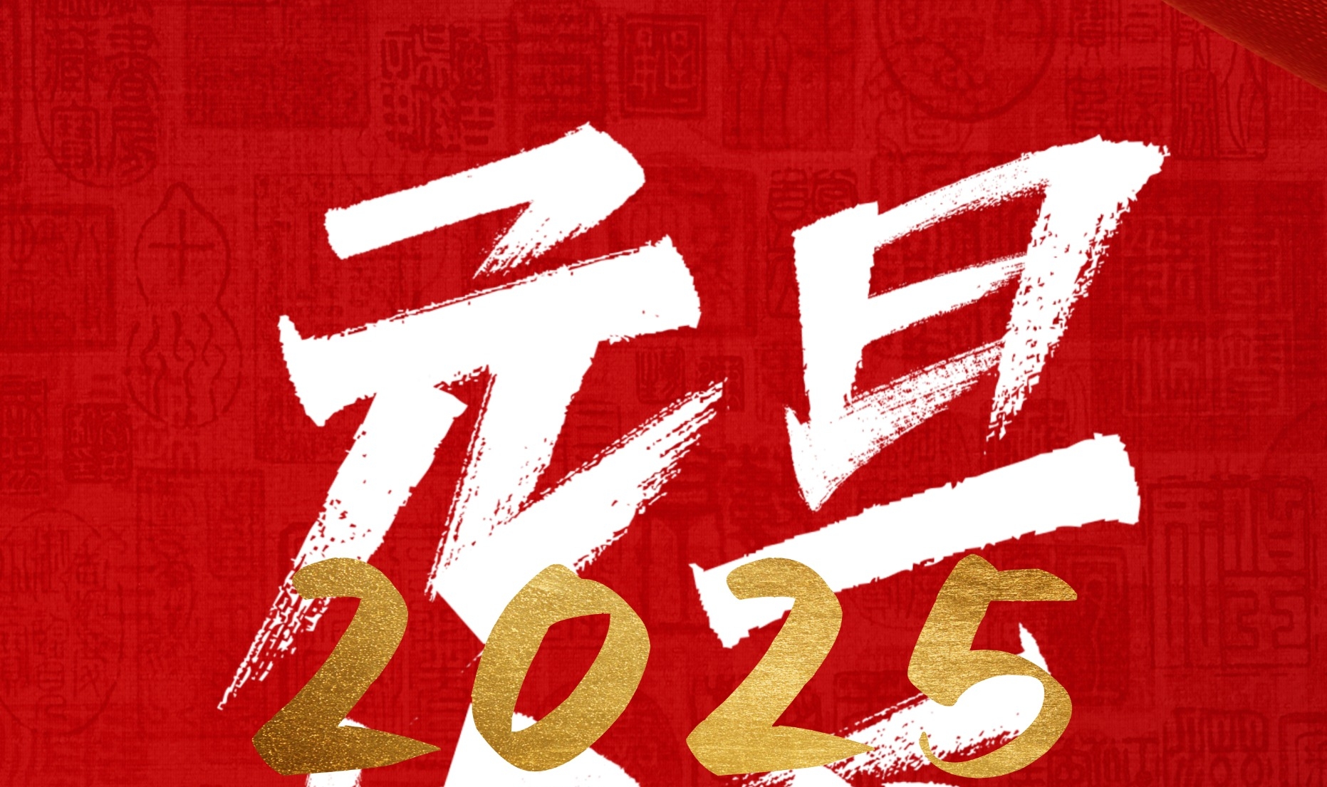 启航新岁 梦想起航丨东晟环保祝您元旦快乐