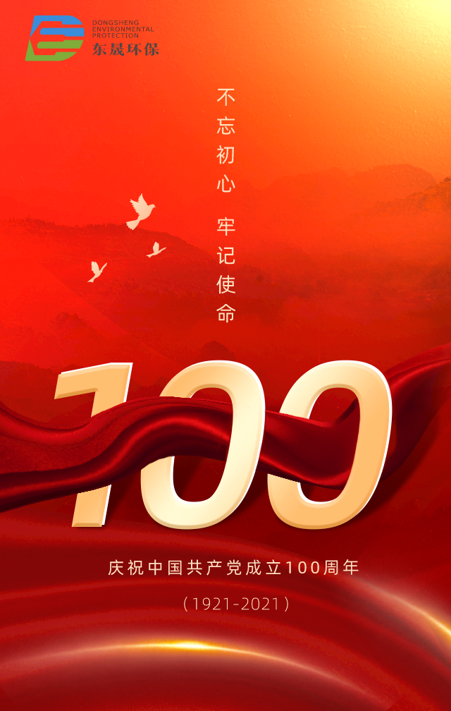 庆祝中国共产党建党100周年