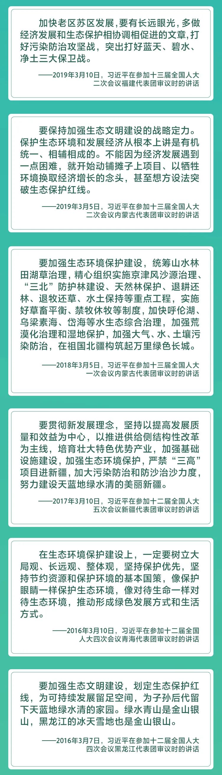 聚焦全国两会 | 要像保护眼睛一样保护生态环境