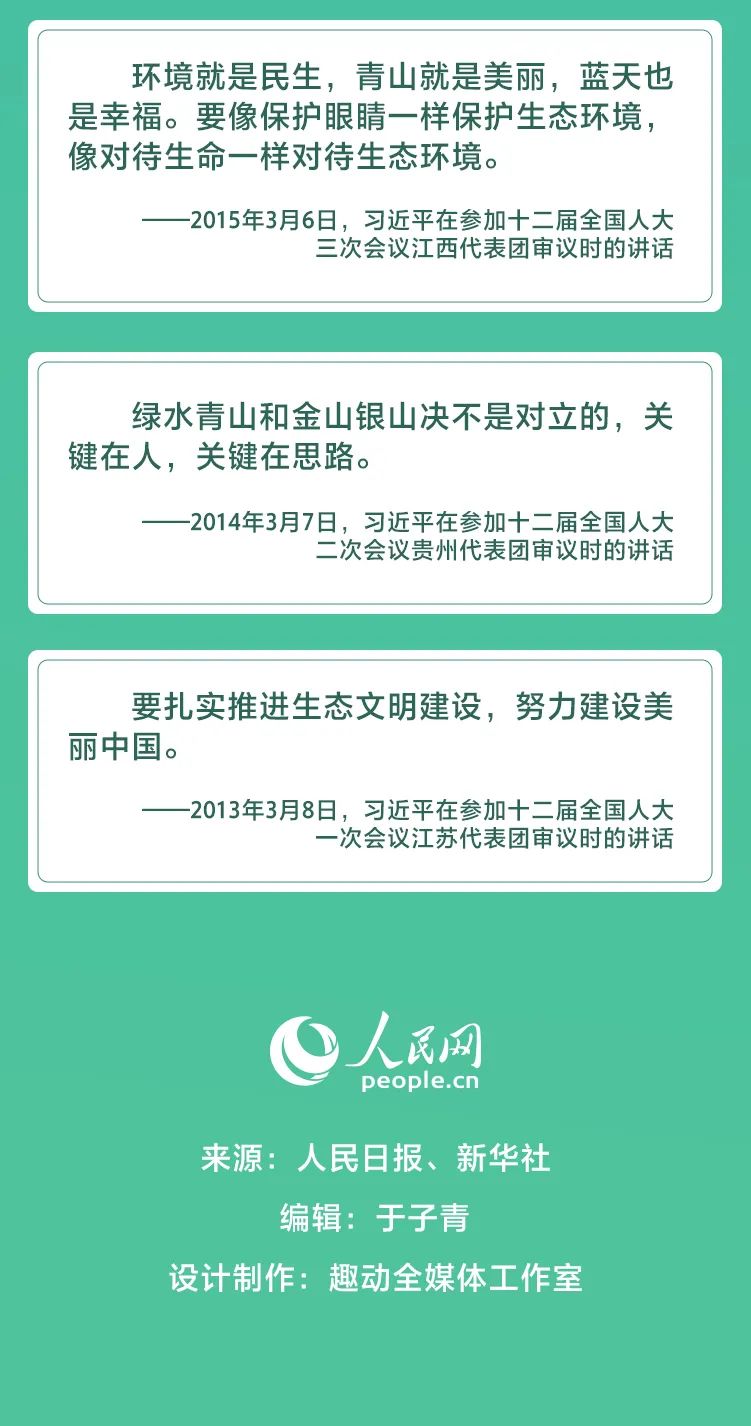 聚焦全国两会 | 要像保护眼睛一样保护生态环境