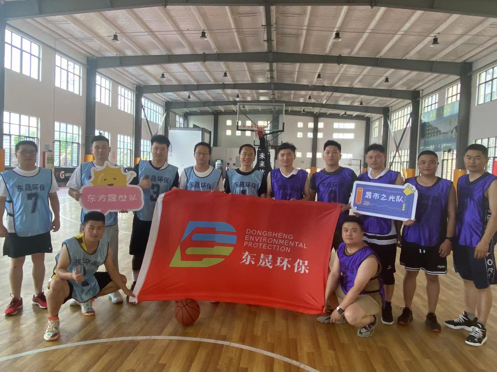 顽强拼搏，迎“篮”而上|东晟环保集团第二届篮球赛昨日正式开赛！