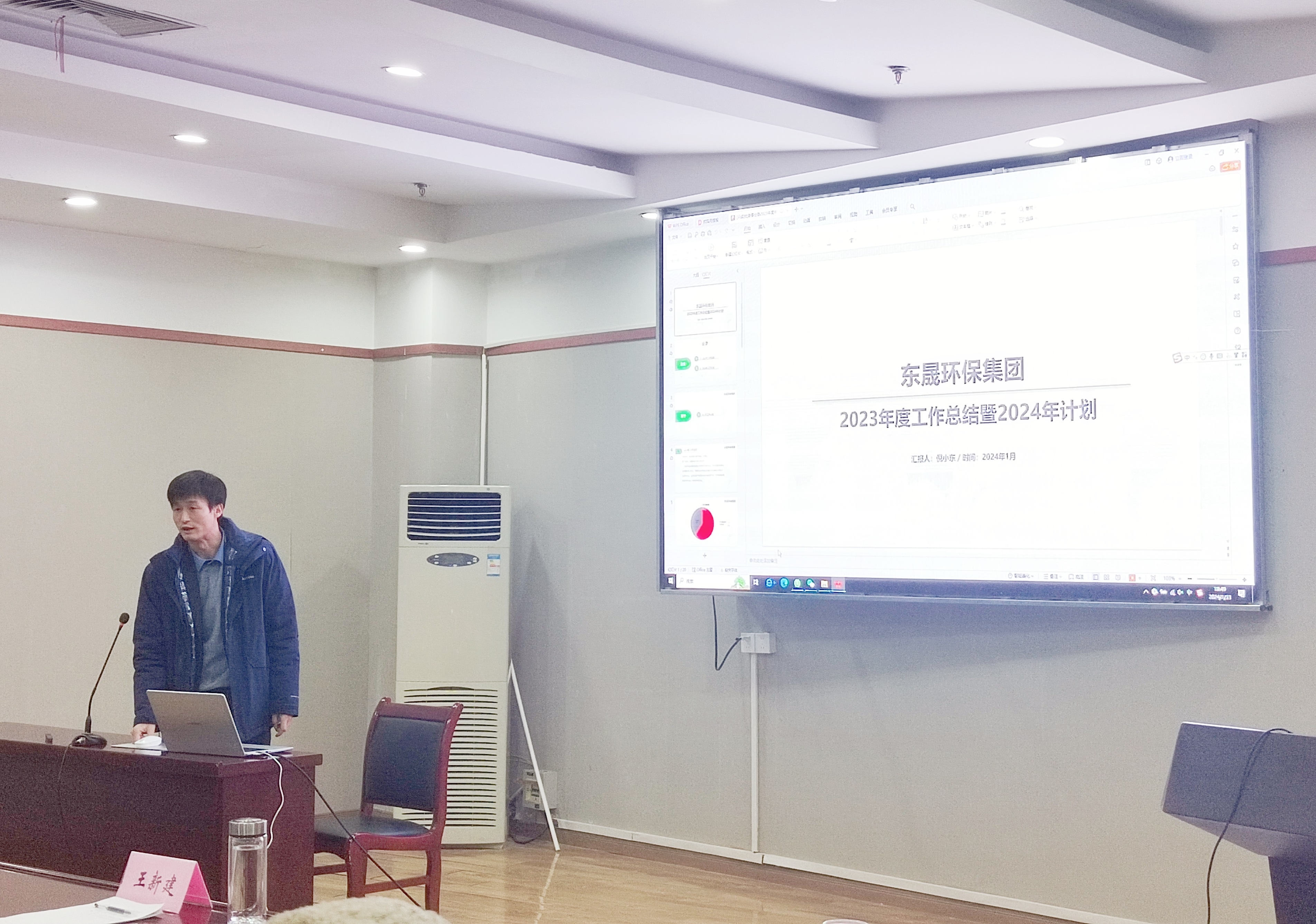 同心共创 乘势笃行 —— 东晟环保集团召开2023年终述职会议