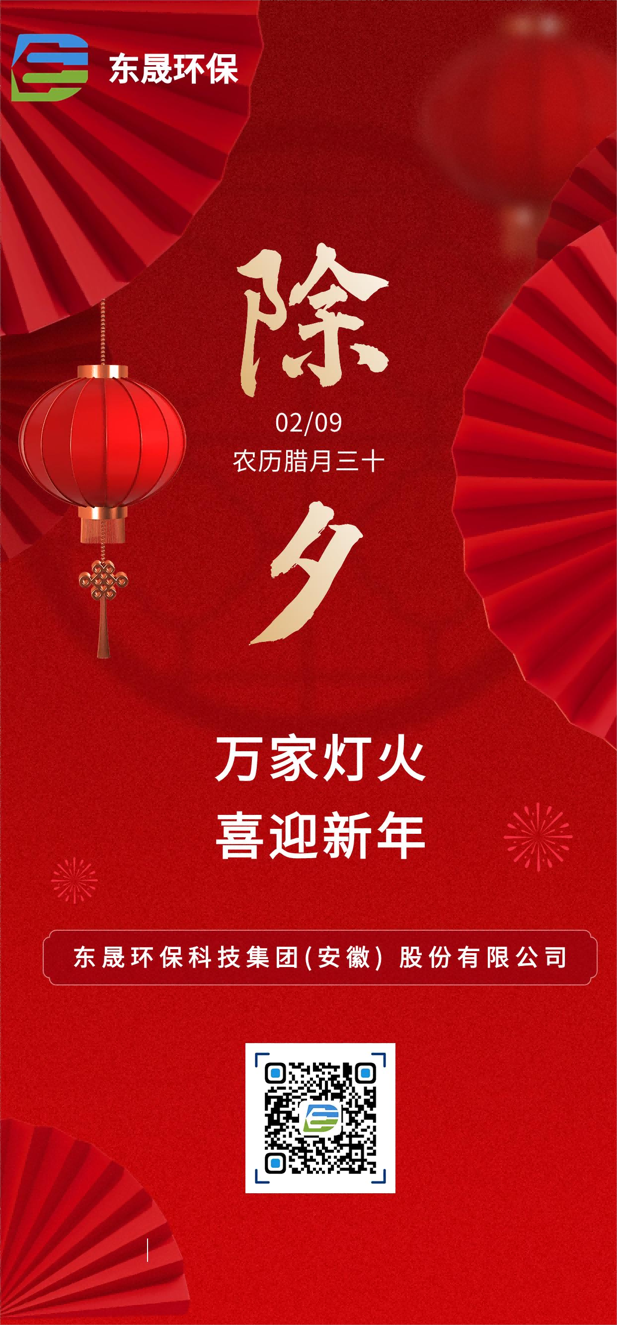 除夕 | 万家灯火 喜迎新年