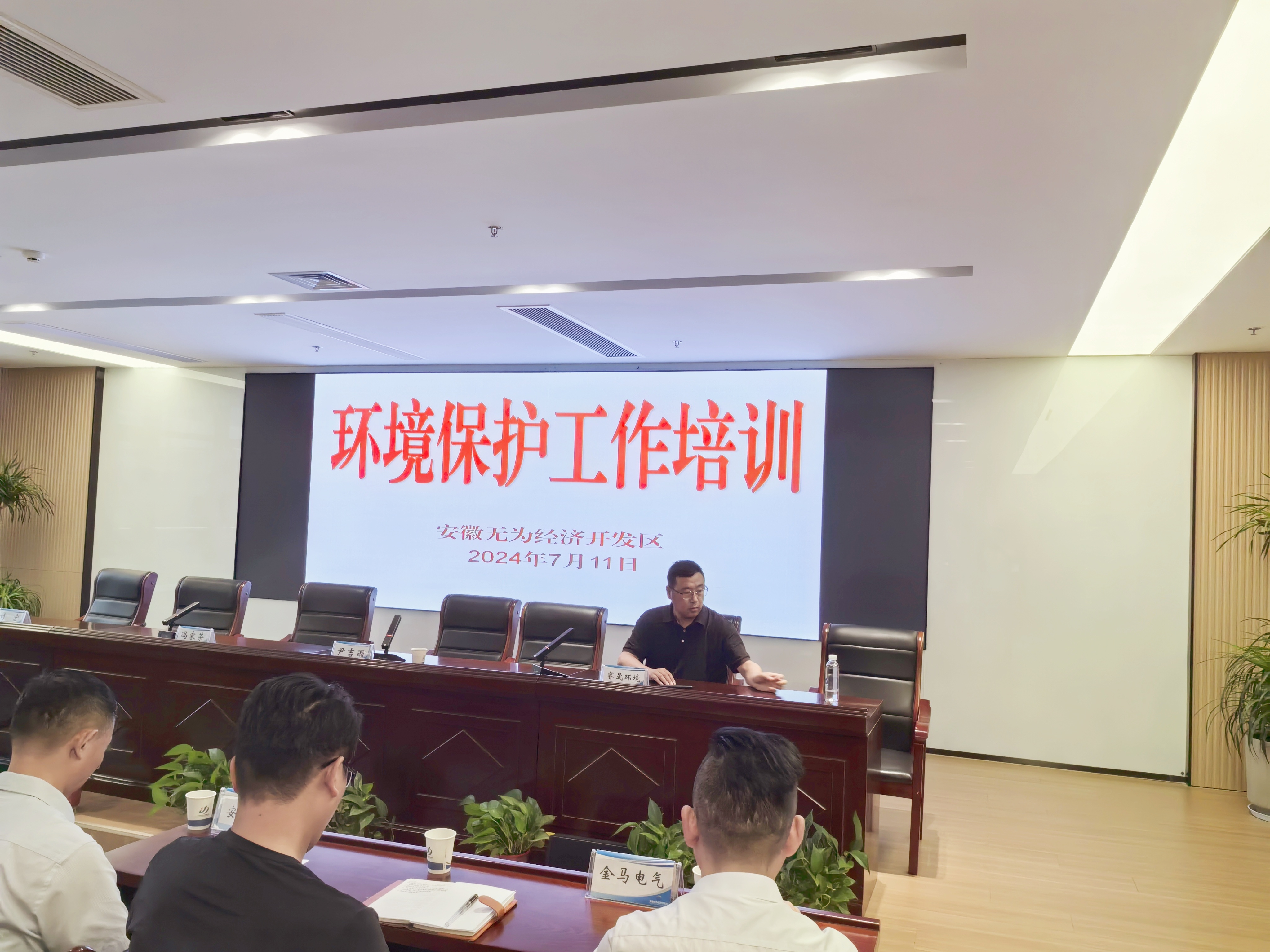 集团智慧环保分中心为安徽无为经济开发区开展环境保护工作专题培...