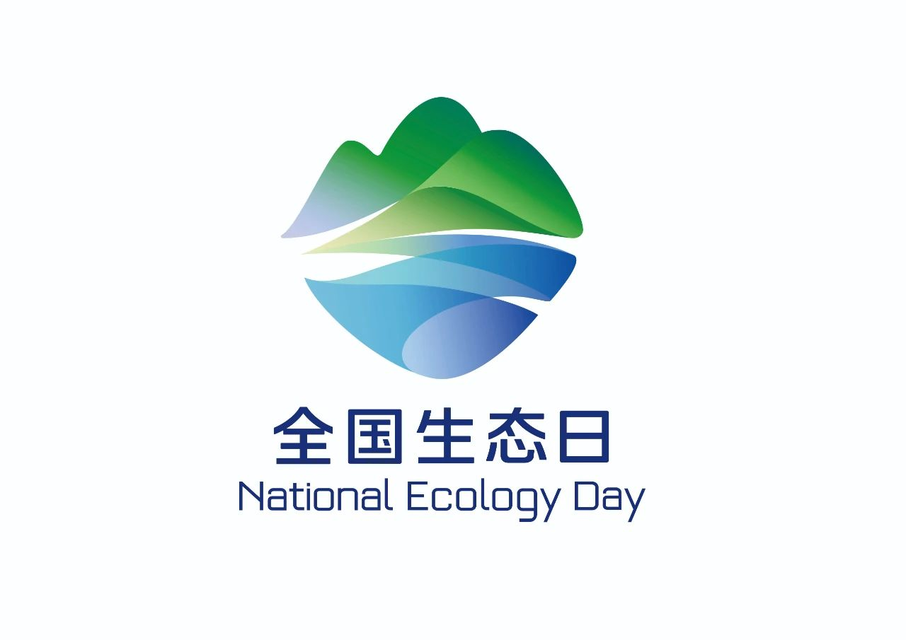 2024年全国生态日 | 加快经济社会发展全面绿色转型