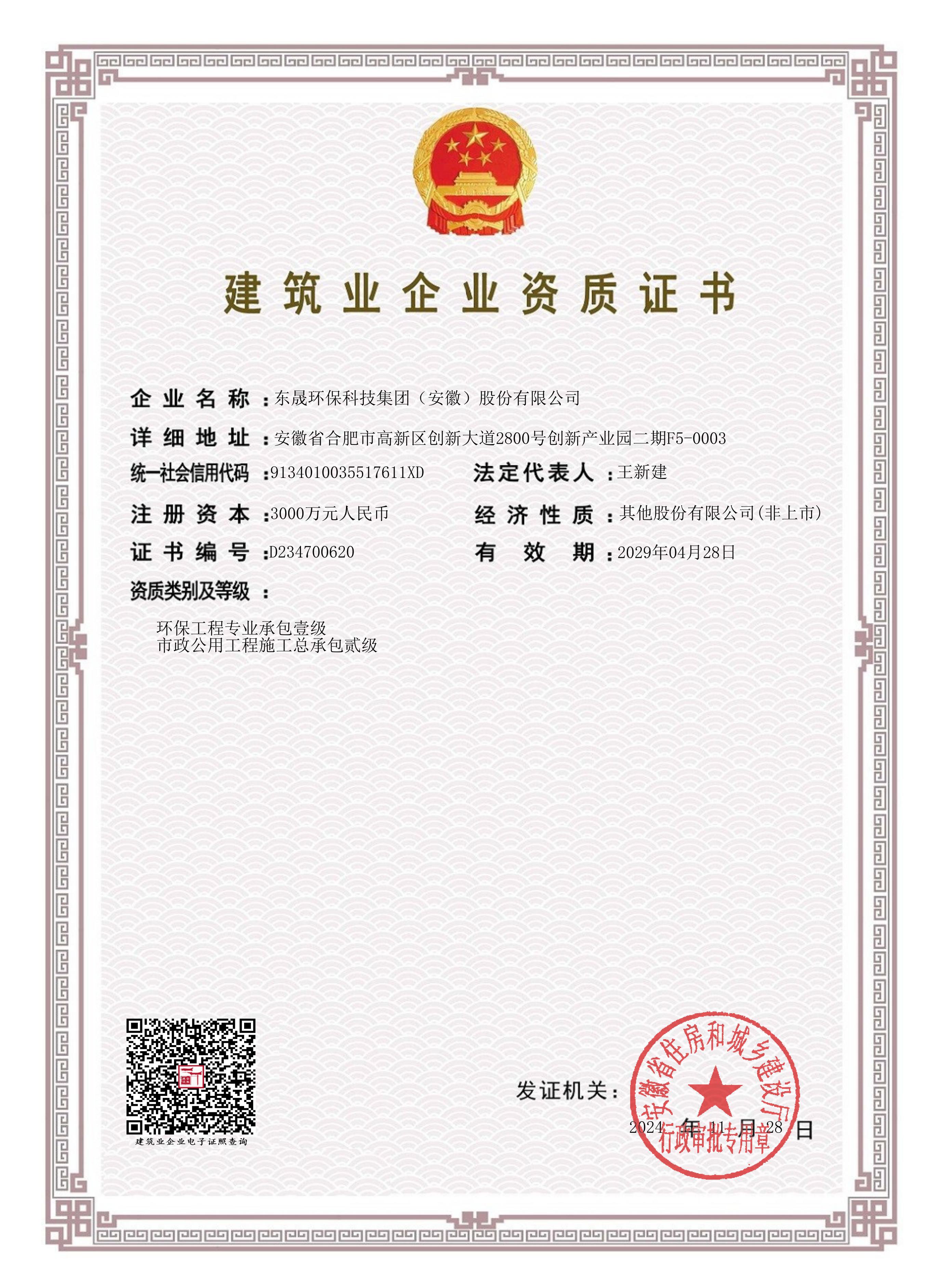 资质赋能丨集团荣获环保工程专业承包壹级资质
