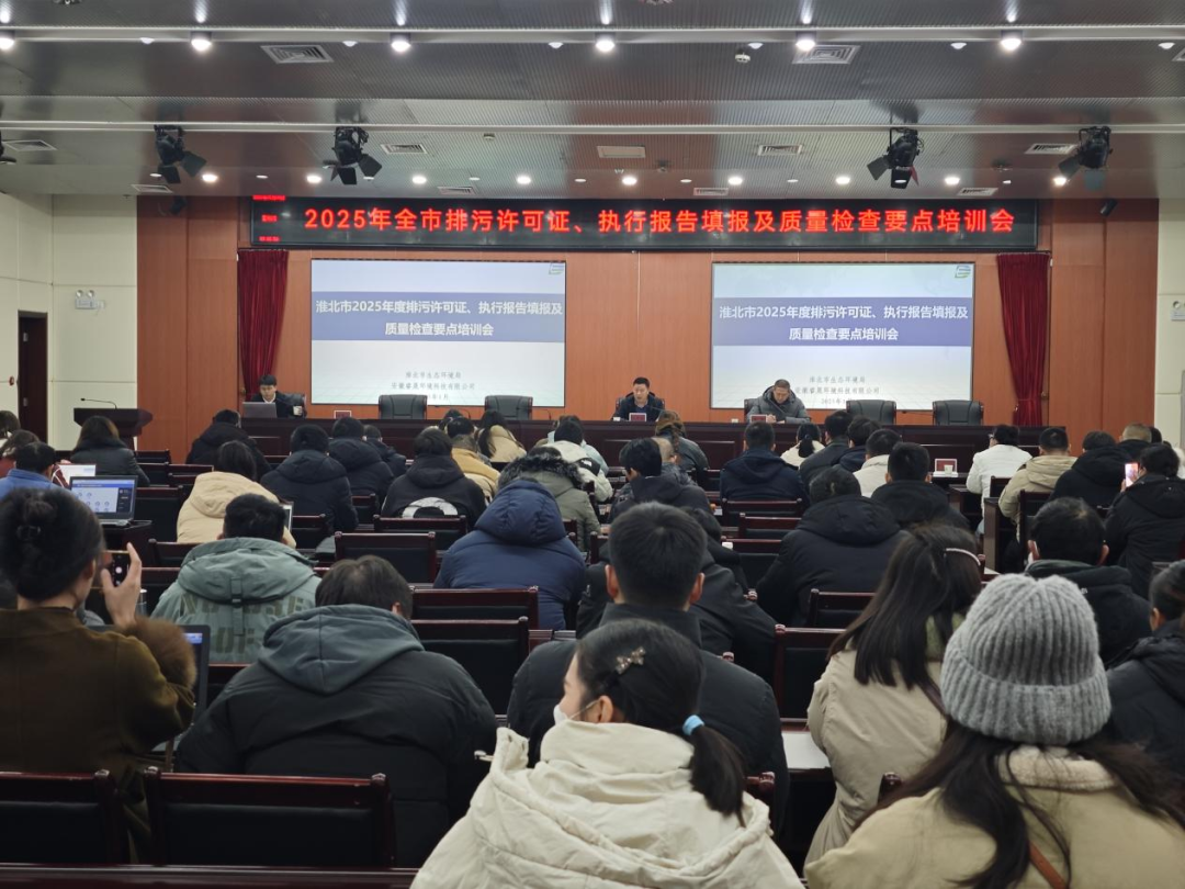 集团新型咨询分中心协助淮北市生态环境局开展2025年度排污许...