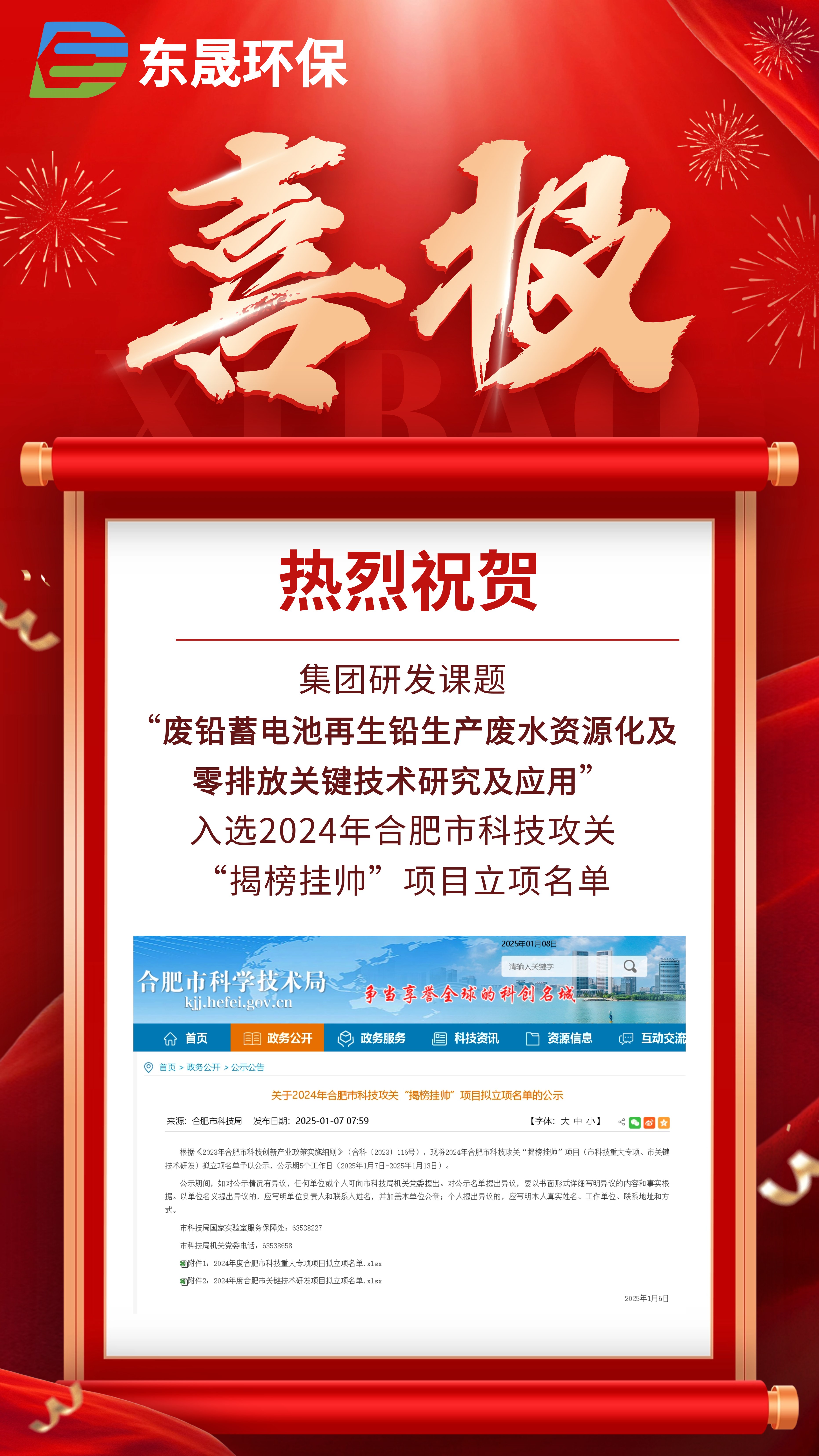 喜报 | 集团研发课题入选2024年合肥市科技攻关“揭榜挂帅...