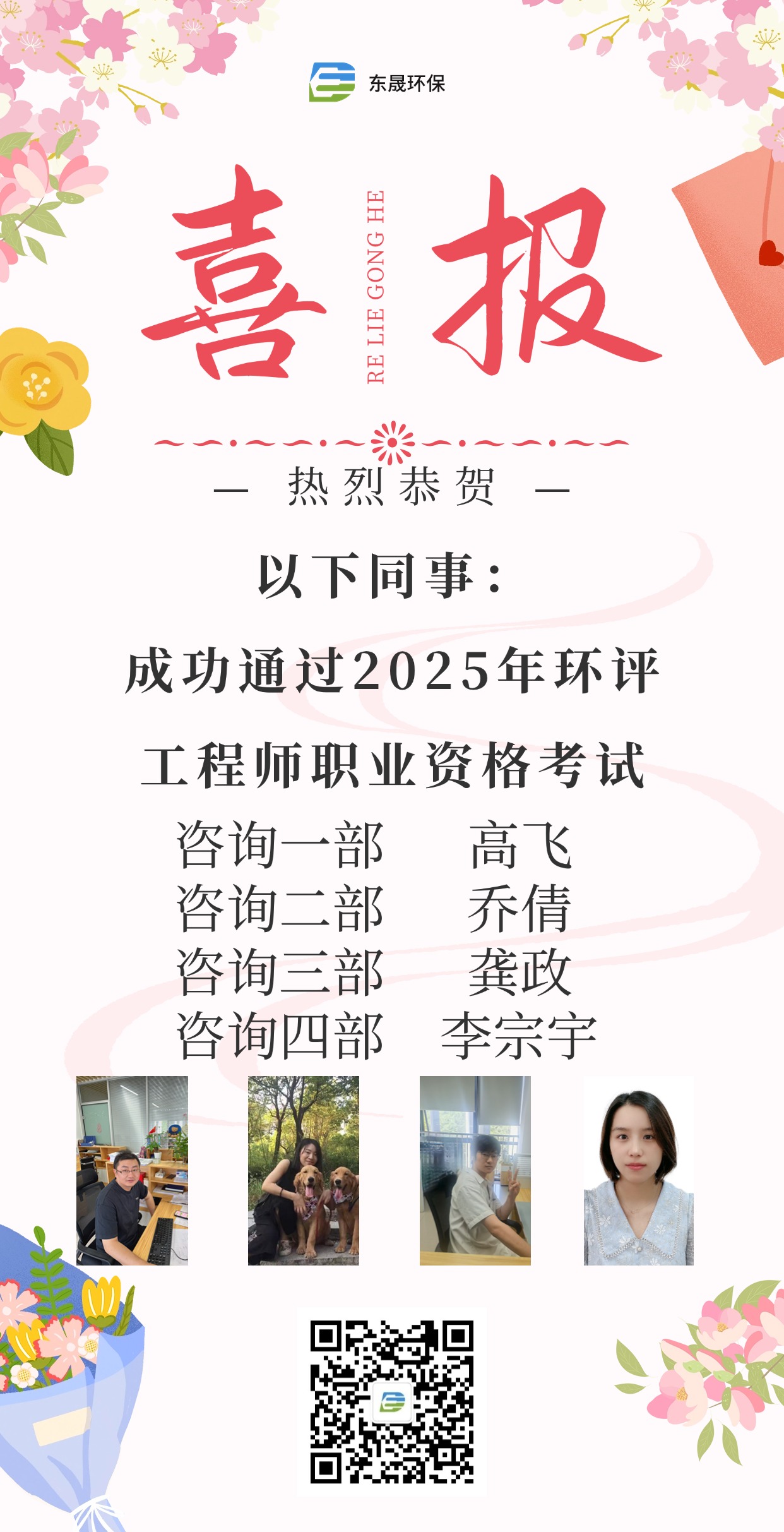 喜报丨集团新增4人通过2025年环评工程师职业资格考试