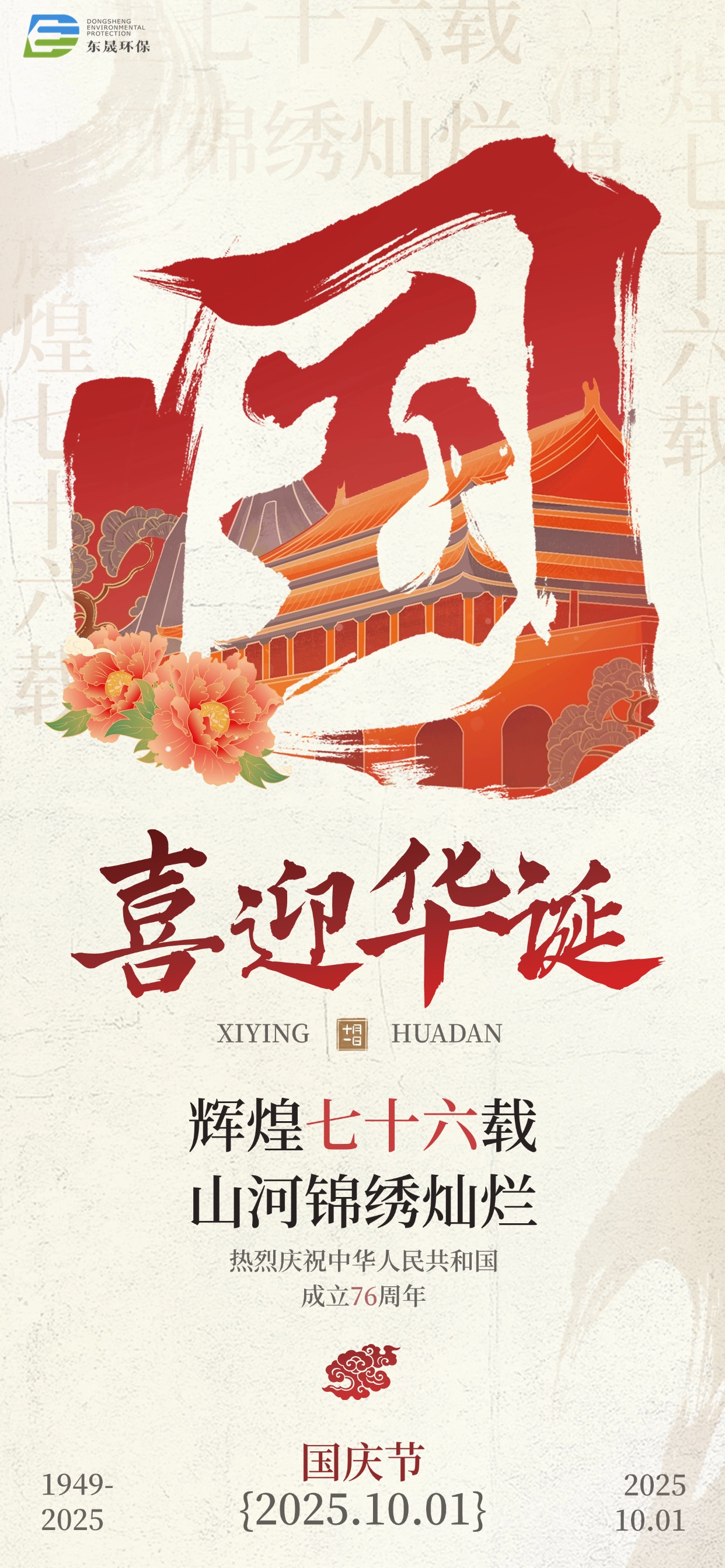 国庆快乐 | 祝愿祖国繁荣昌盛