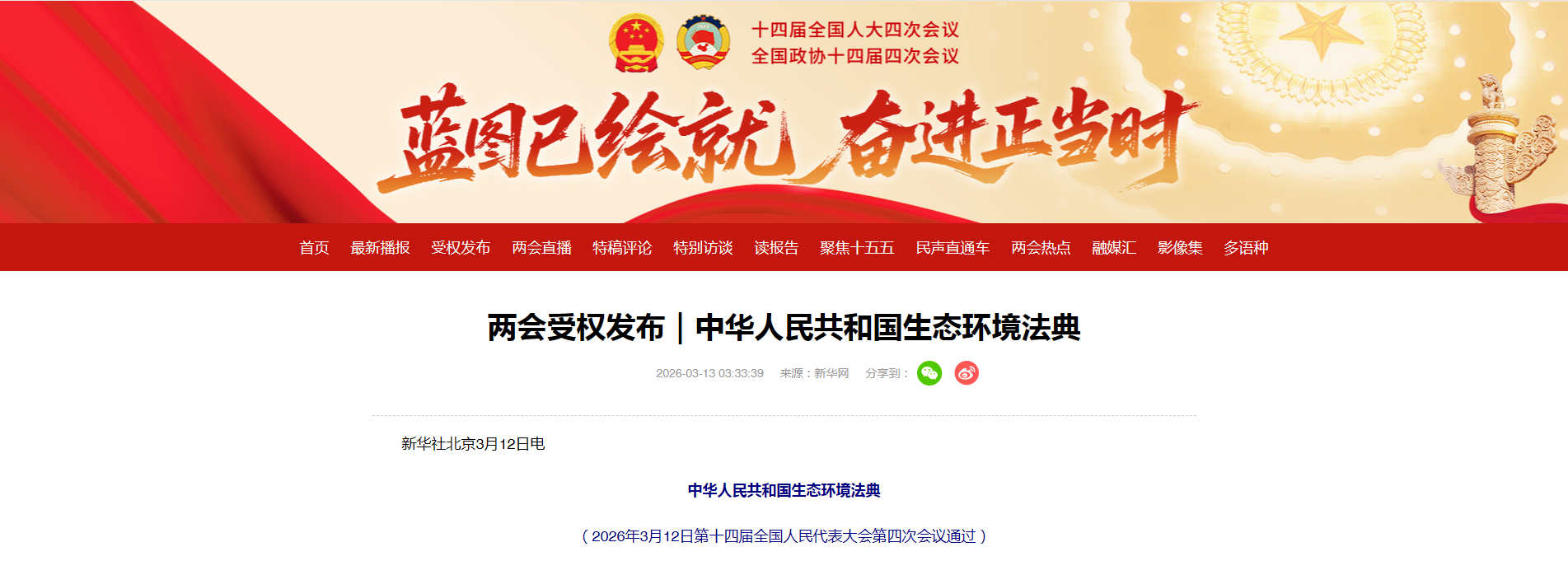 重磅｜《中华人民共和国生态环境法典》正式通过，2026年8月15日施行