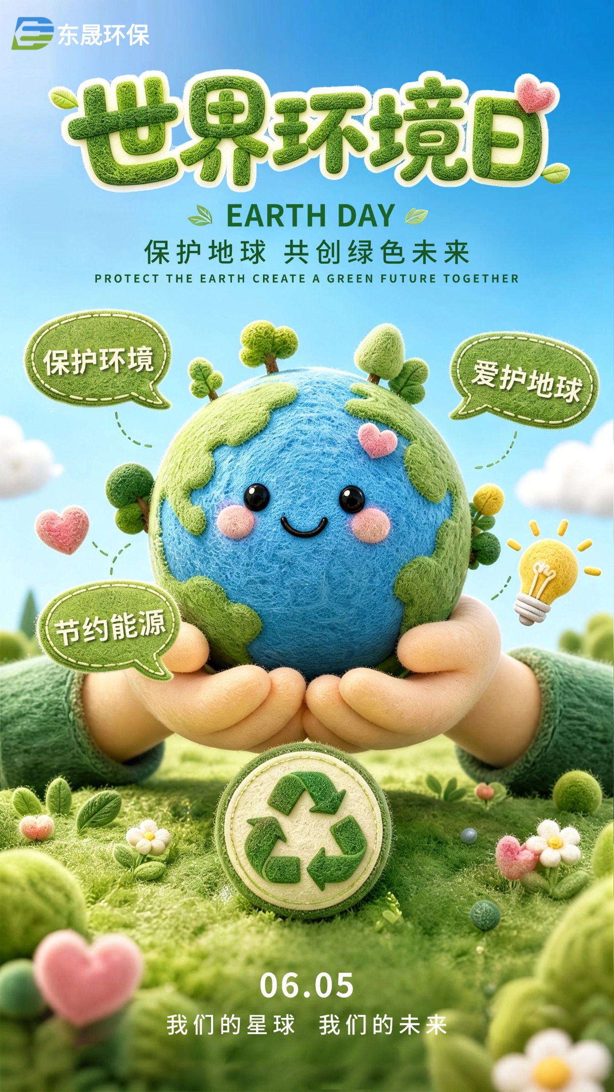 东晟环保|践行环保，共建家园