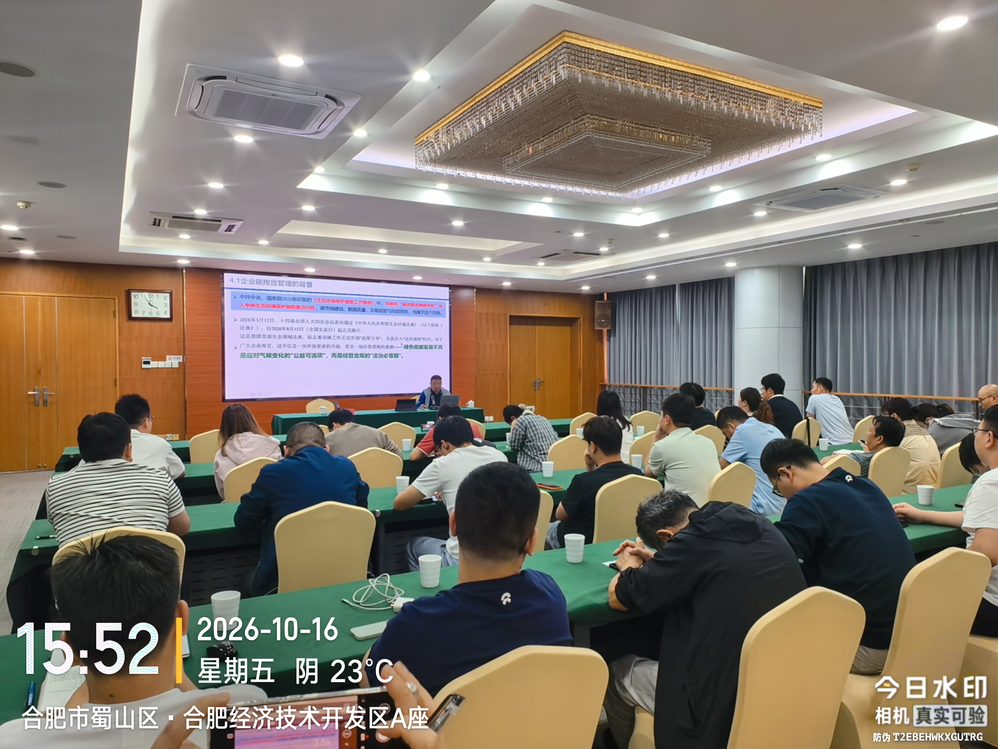 赋能企业合规控碳｜集团子公司安徽睿晟环境科技有限公司助力合肥经开区绿色低碳与企业“双碳”合规管理培训会顺利举办